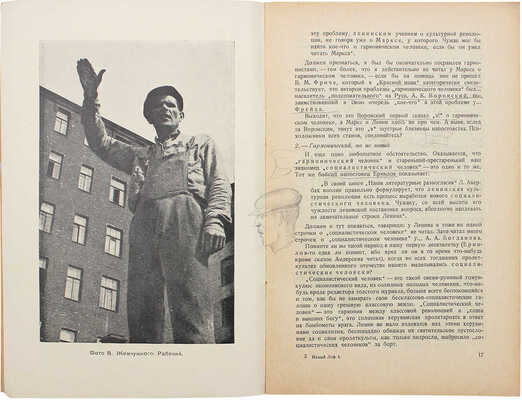 Новый ЛЕФ. Ежемесячный журнал Левого фронта искусств. 1928. № 4. М.: Госиздат, 1928.
